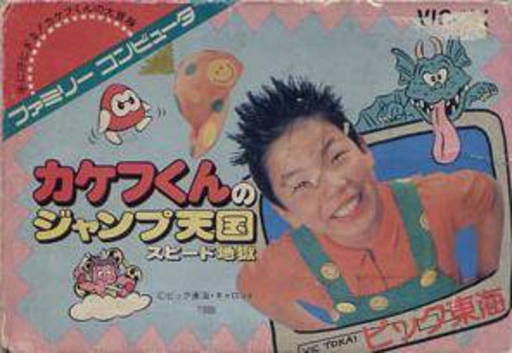 Kakefu-kun no Jump Tengoku - Speed Jigoku (Japan) box art